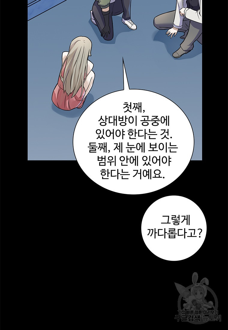 죽음의 게임 속 플레이어가 되어버렸다 43화 - 웹툰 이미지 48