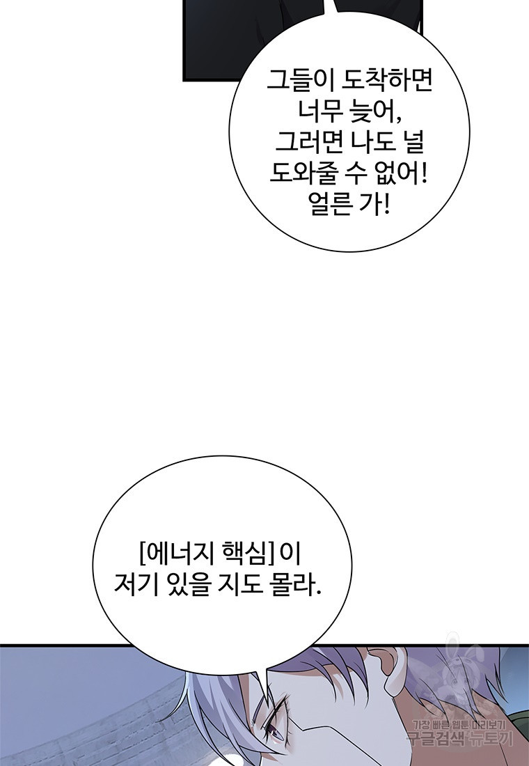 죽음의 게임 속 플레이어가 되어버렸다 45화 - 웹툰 이미지 28