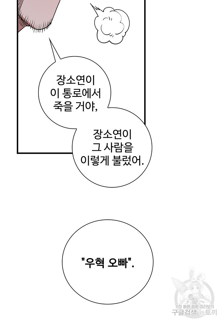 죽음의 게임 속 플레이어가 되어버렸다 45화 - 웹툰 이미지 55