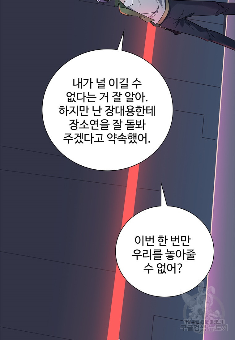 죽음의 게임 속 플레이어가 되어버렸다 45화 - 웹툰 이미지 66