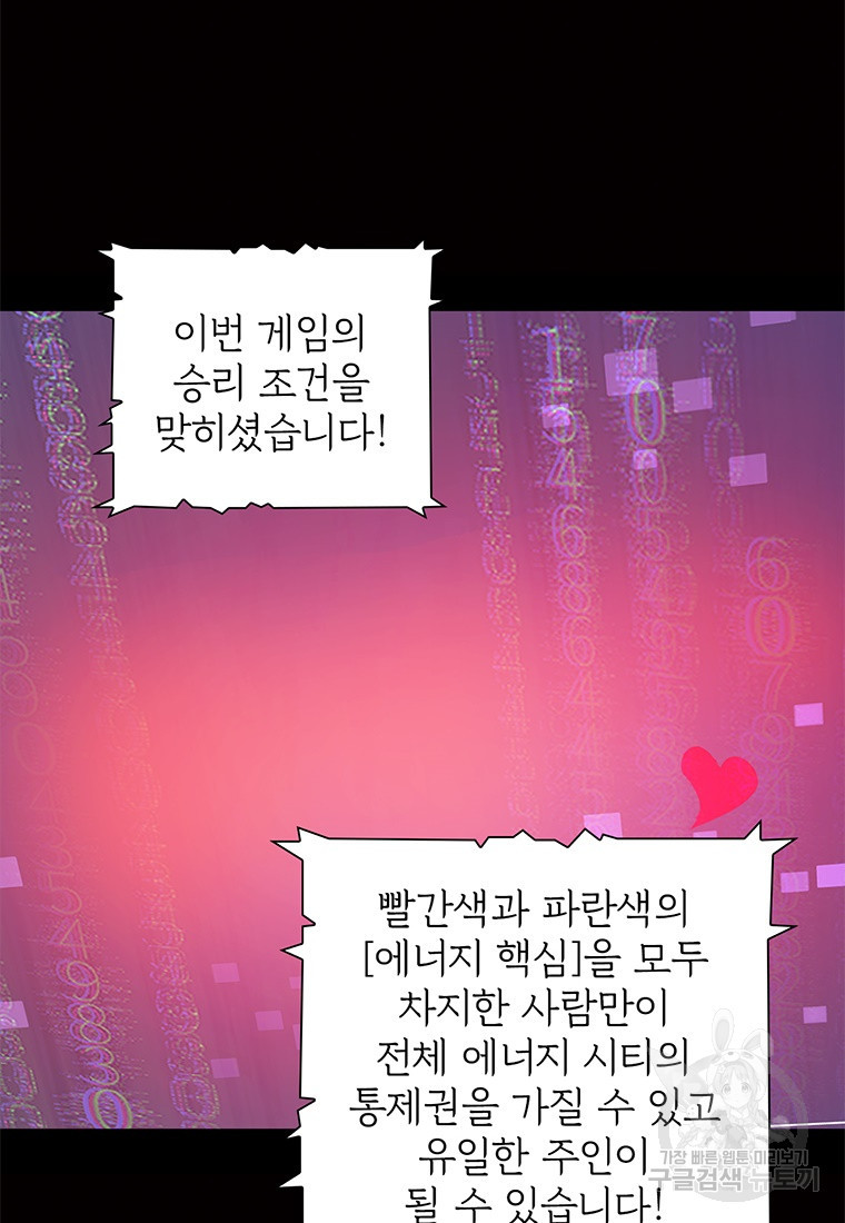 죽음의 게임 속 플레이어가 되어버렸다 47화 - 웹툰 이미지 46