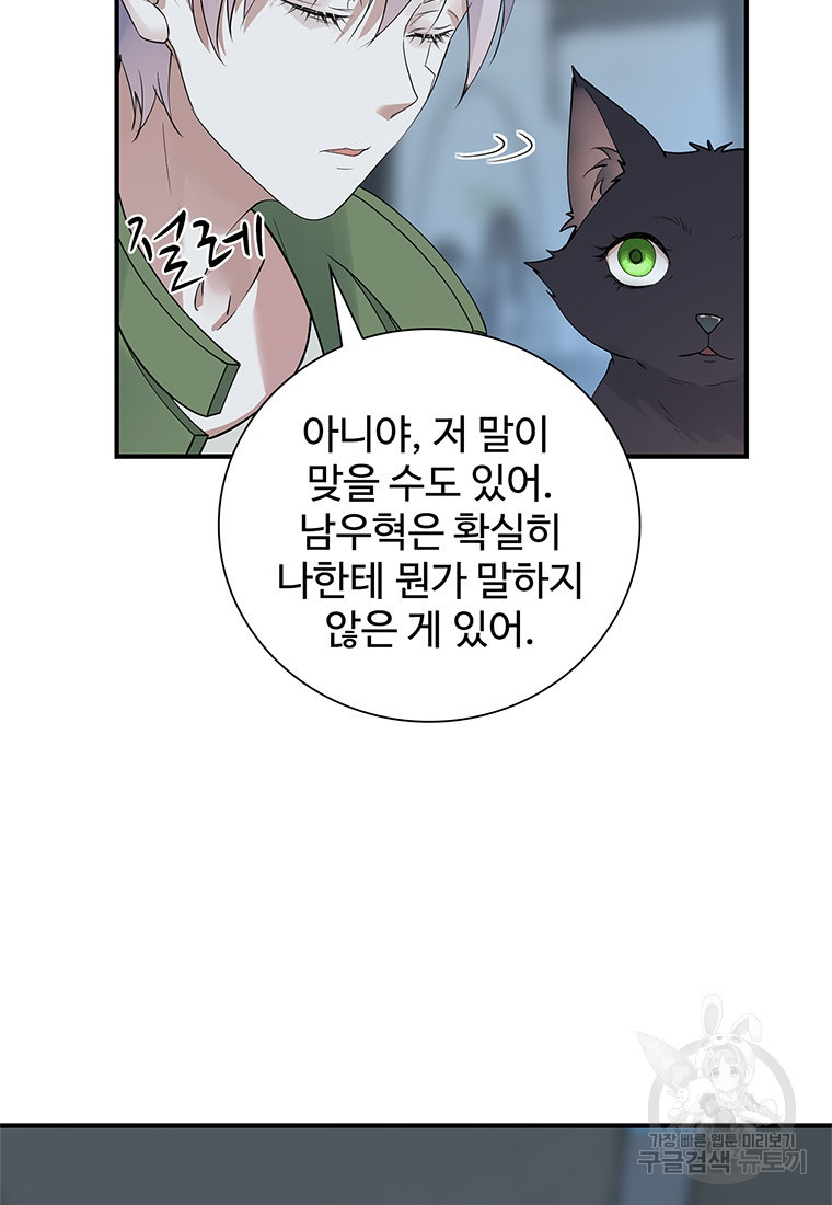 죽음의 게임 속 플레이어가 되어버렸다 48화 - 웹툰 이미지 32