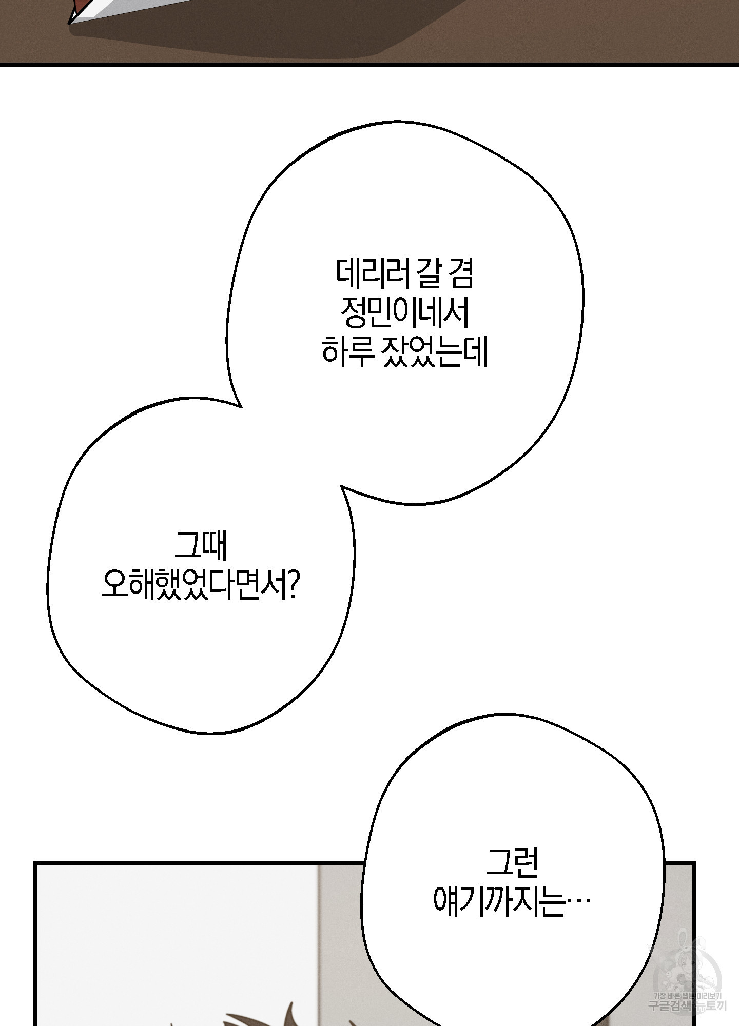 하이클리어 47화 - 웹툰 이미지 65