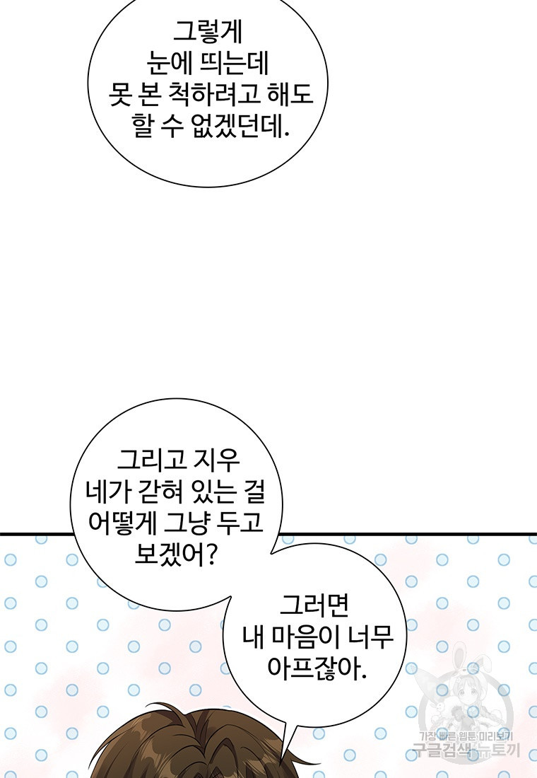 죽음의 게임 속 플레이어가 되어버렸다 50화 - 웹툰 이미지 5