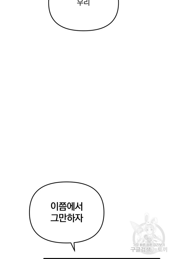 애인도 대타가 되나요 1화 - 웹툰 이미지 23