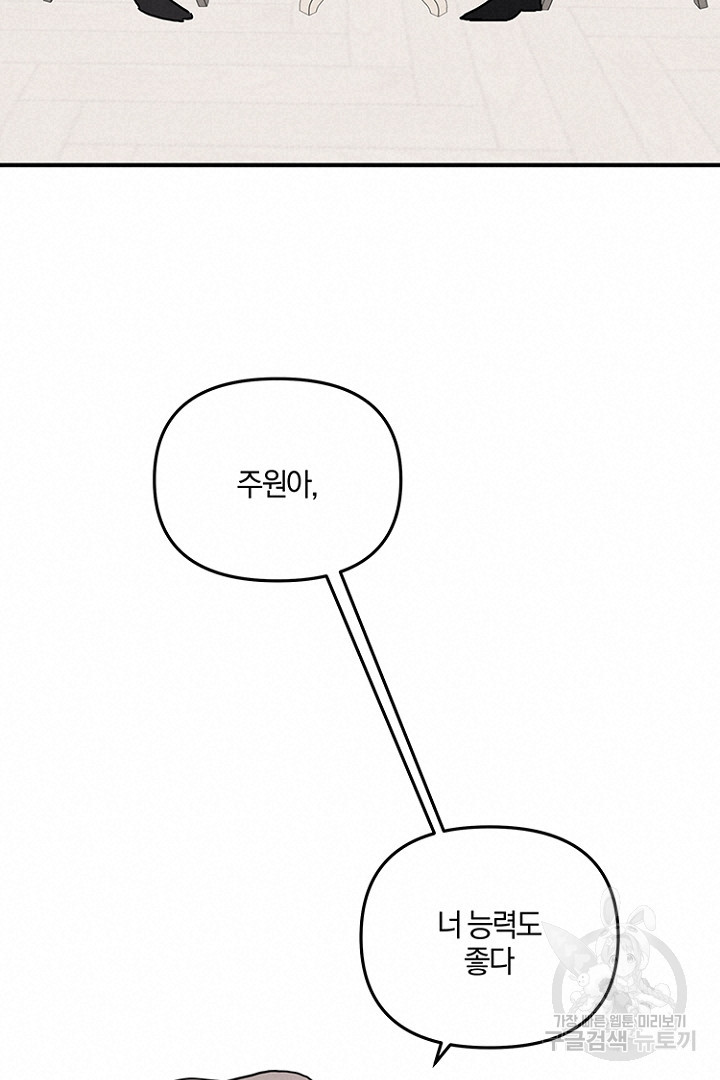 애인도 대타가 되나요 2화 - 웹툰 이미지 13