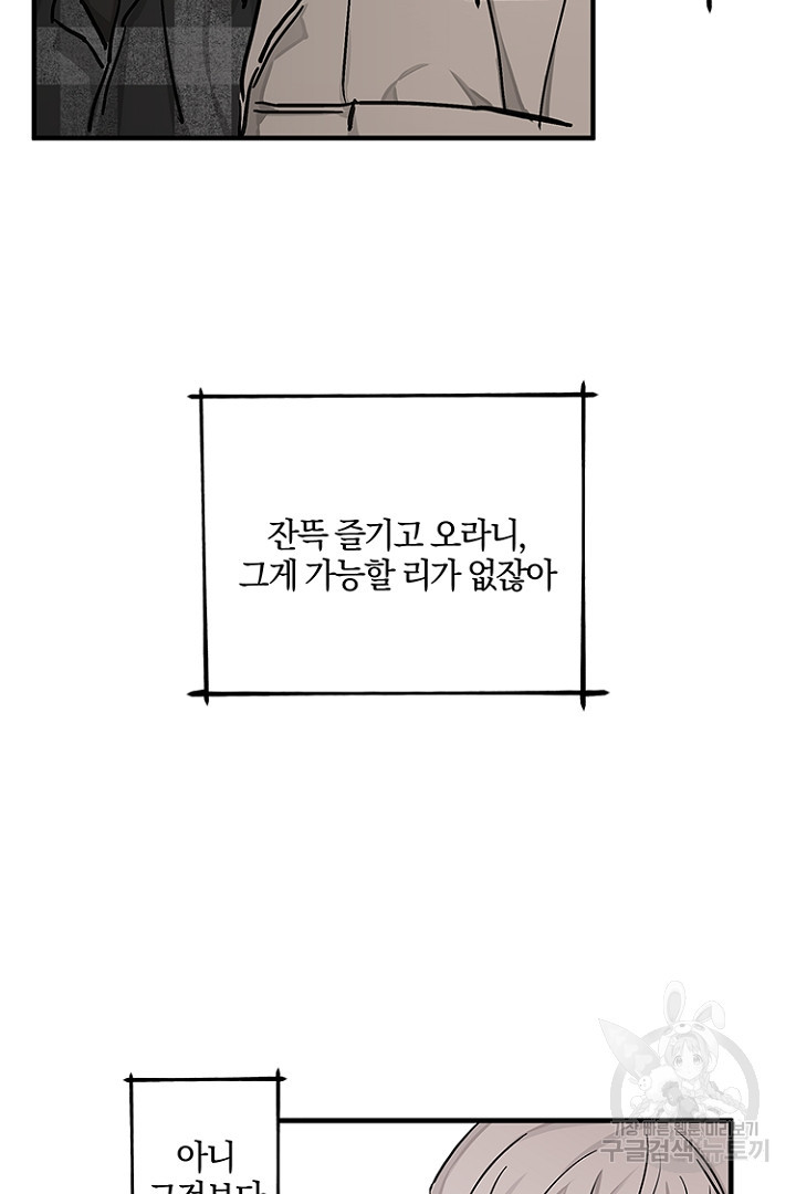 애인도 대타가 되나요 3화 - 웹툰 이미지 7