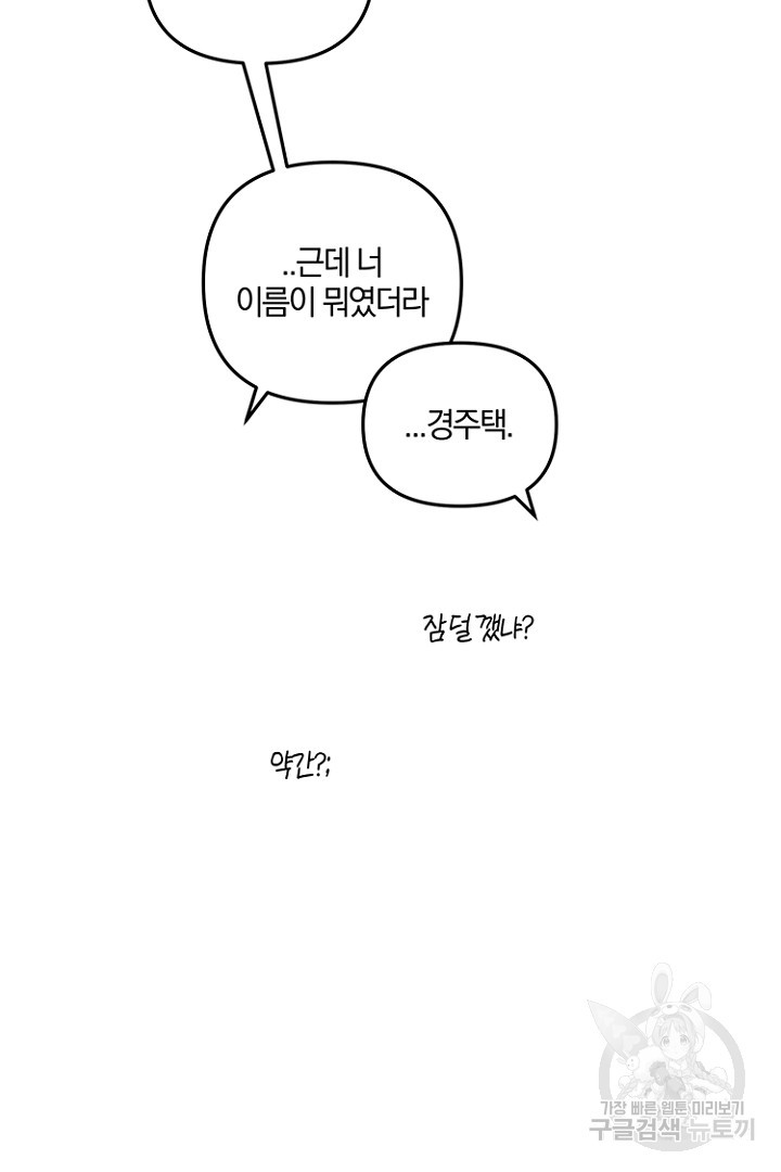 애인도 대타가 되나요 3화 - 웹툰 이미지 11