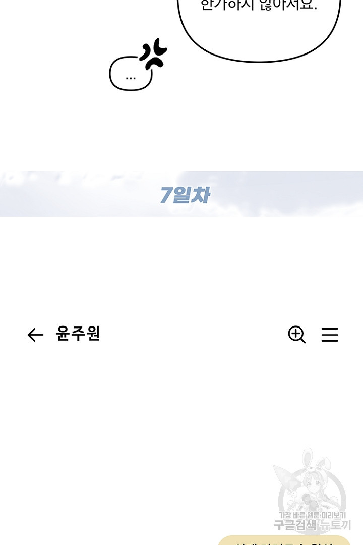 애인도 대타가 되나요 3화 - 웹툰 이미지 35