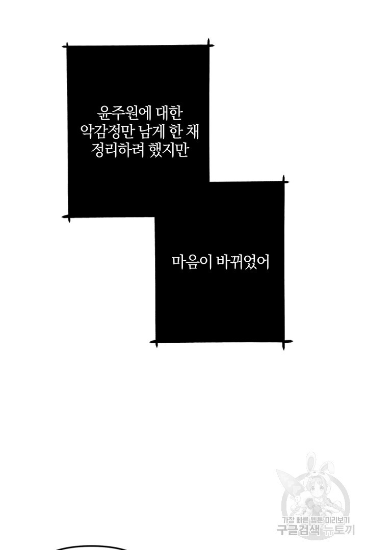 애인도 대타가 되나요 5화 - 웹툰 이미지 42