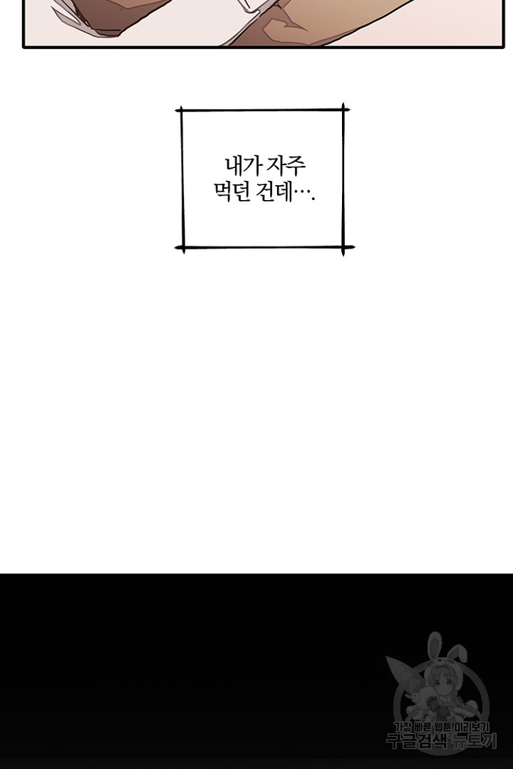 애인도 대타가 되나요 8화 - 웹툰 이미지 20