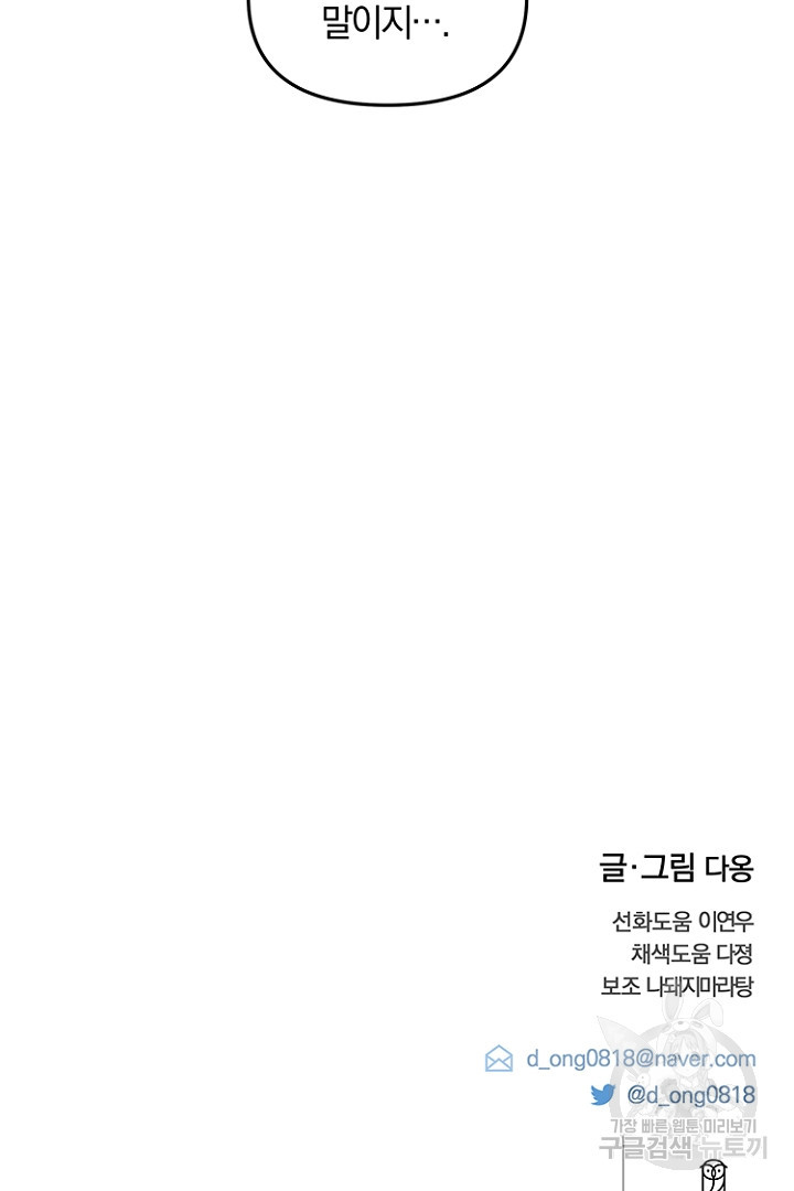 애인도 대타가 되나요 10화 - 웹툰 이미지 56