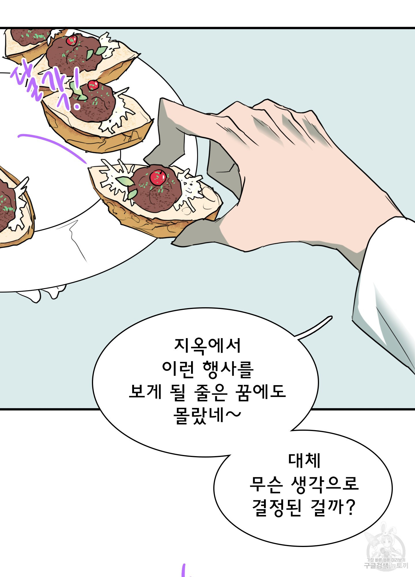 디어 도어 외전 1화 - 웹툰 이미지 22