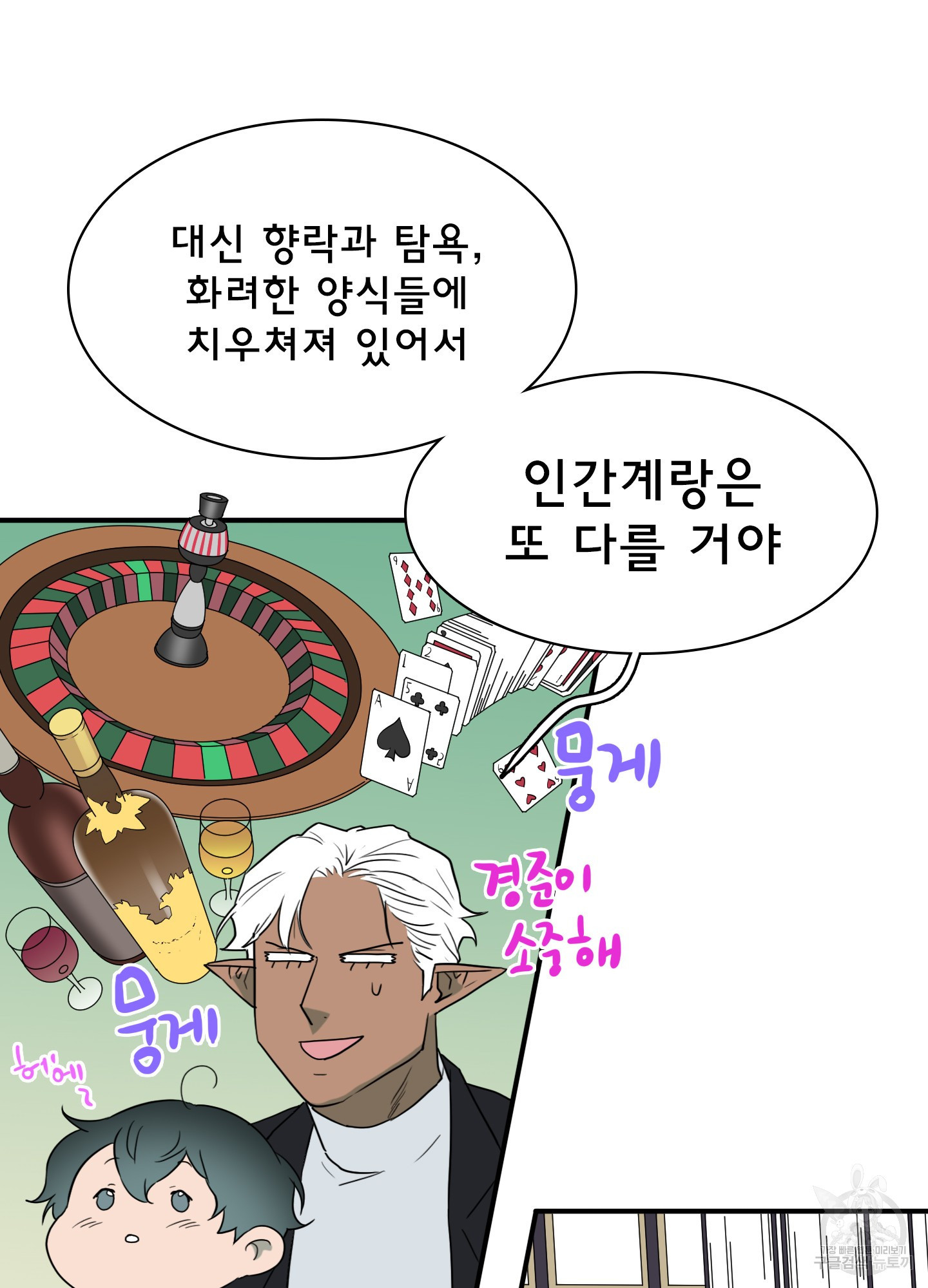 디어 도어 외전 1화 - 웹툰 이미지 66