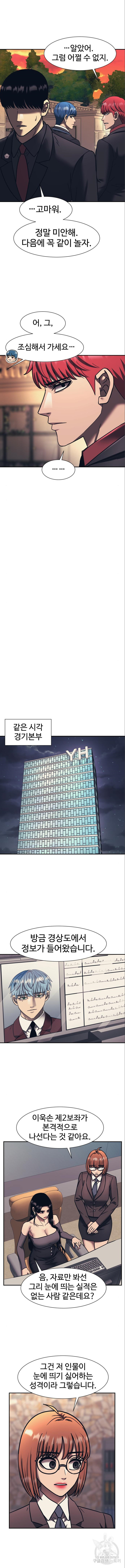 인자강 76화 - 웹툰 이미지 9