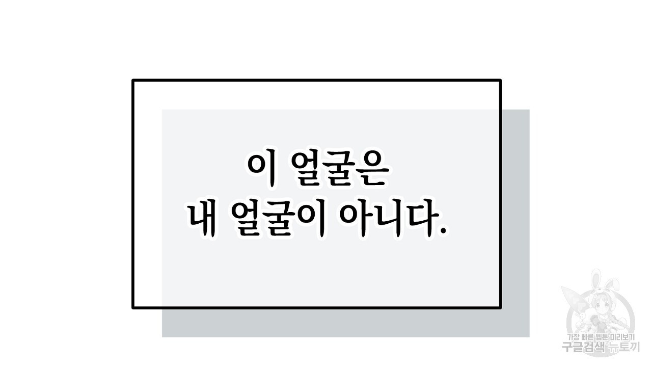 내 최애 까지 마라 1화 - 웹툰 이미지 6