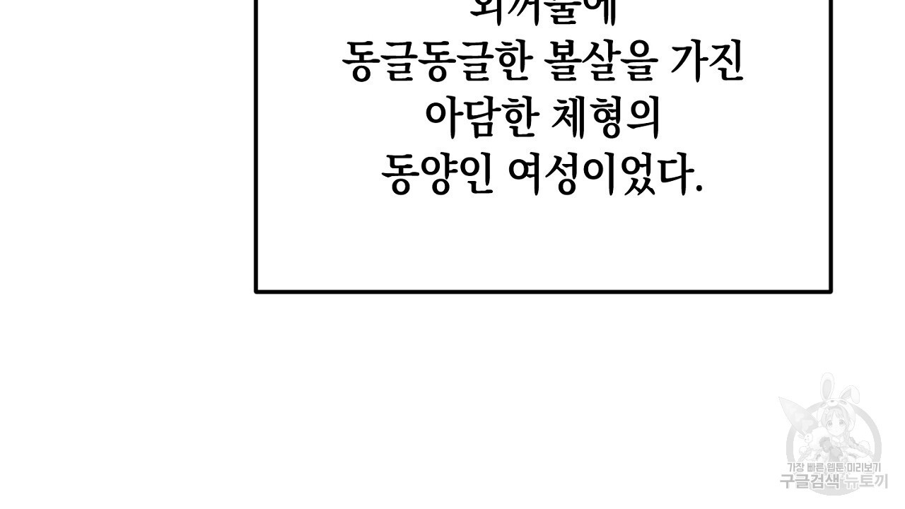 내 최애 까지 마라 1화 - 웹툰 이미지 10