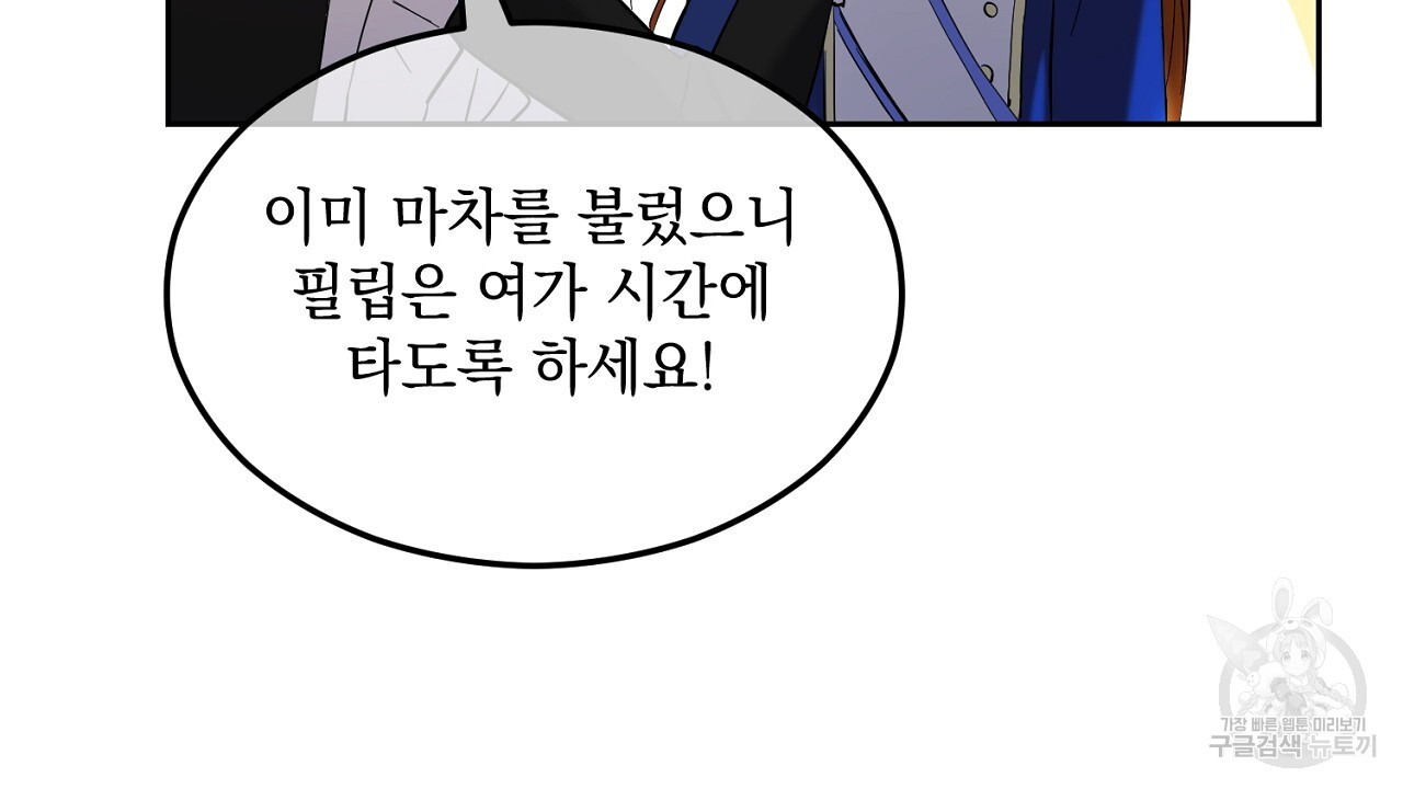 내 최애 까지 마라 1화 - 웹툰 이미지 16