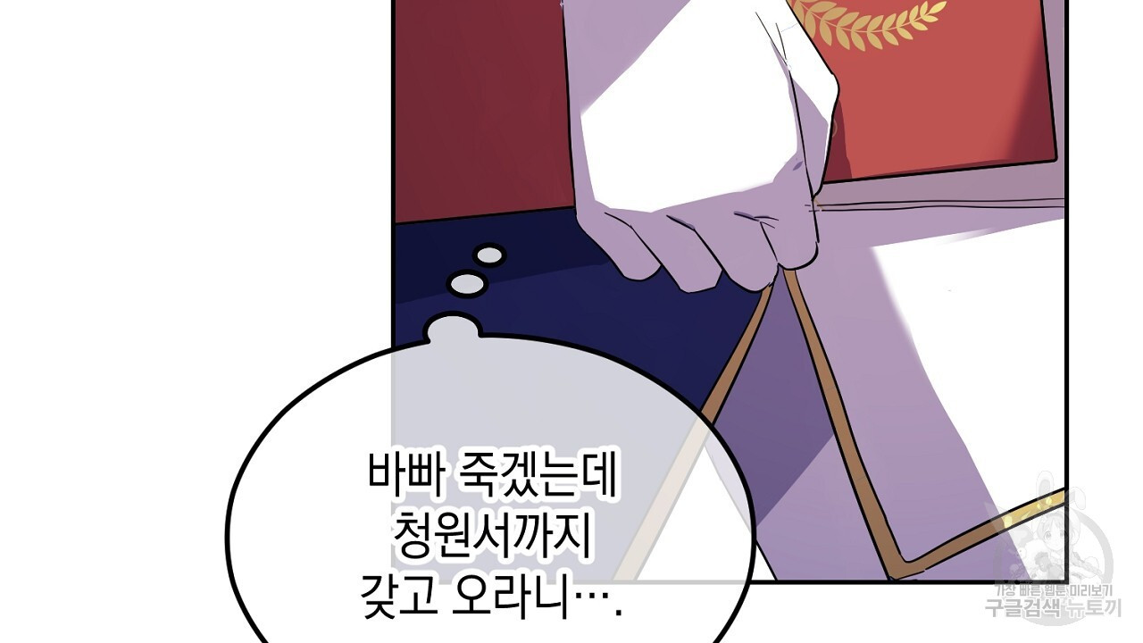 내 최애 까지 마라 1화 - 웹툰 이미지 34