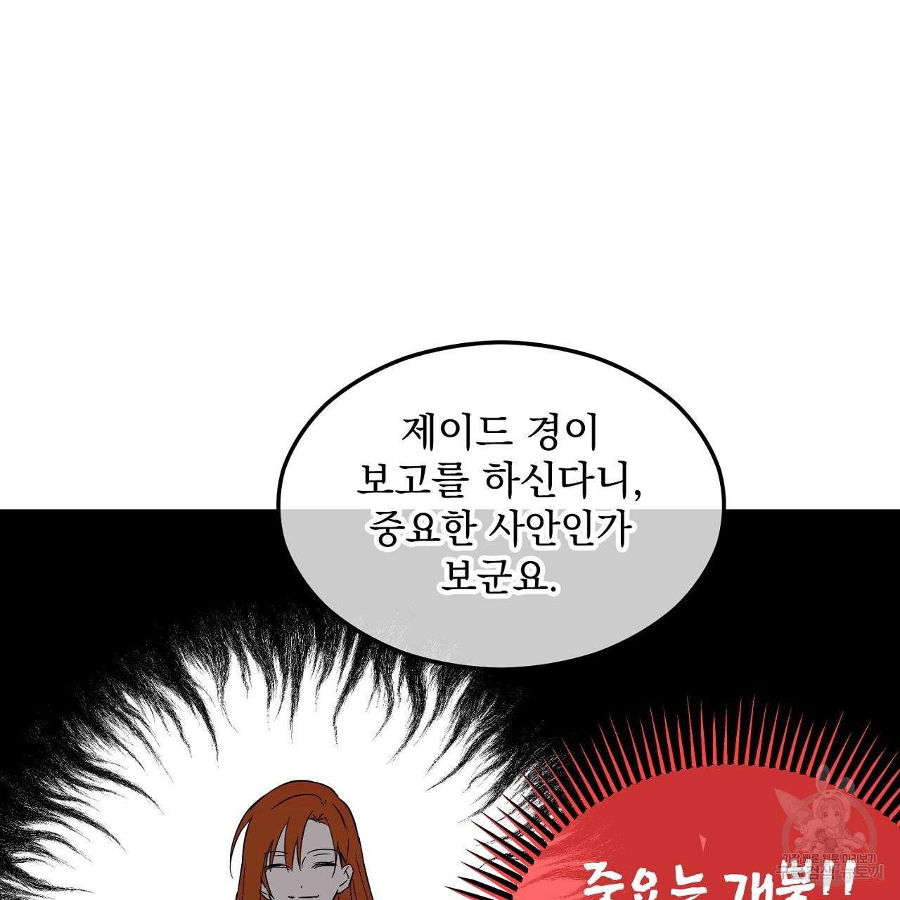 내 최애 까지 마라 1화 - 웹툰 이미지 47