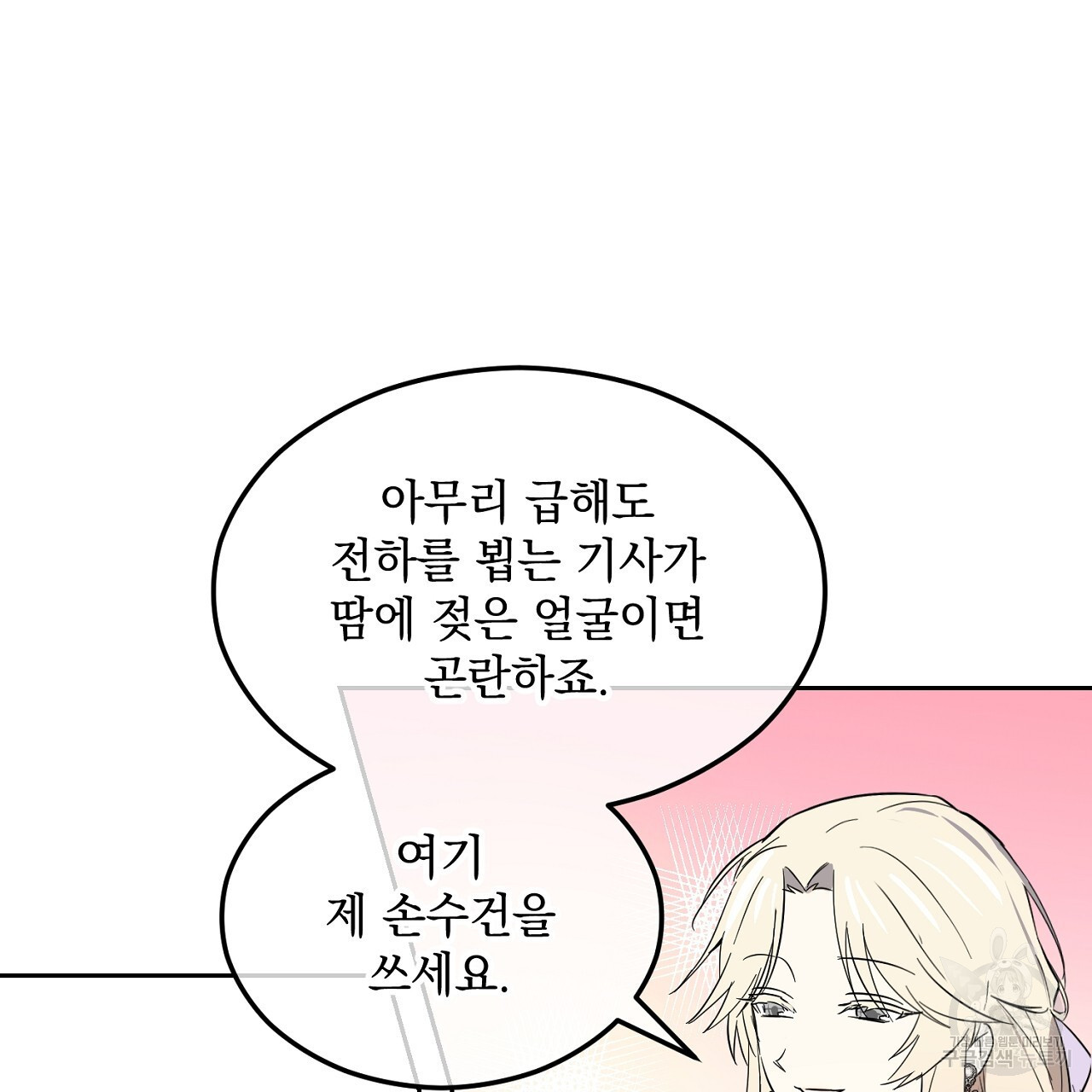 내 최애 까지 마라 1화 - 웹툰 이미지 49