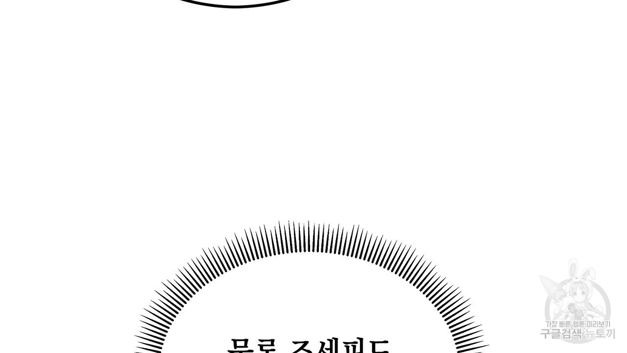 내 최애 까지 마라 1화 - 웹툰 이미지 58