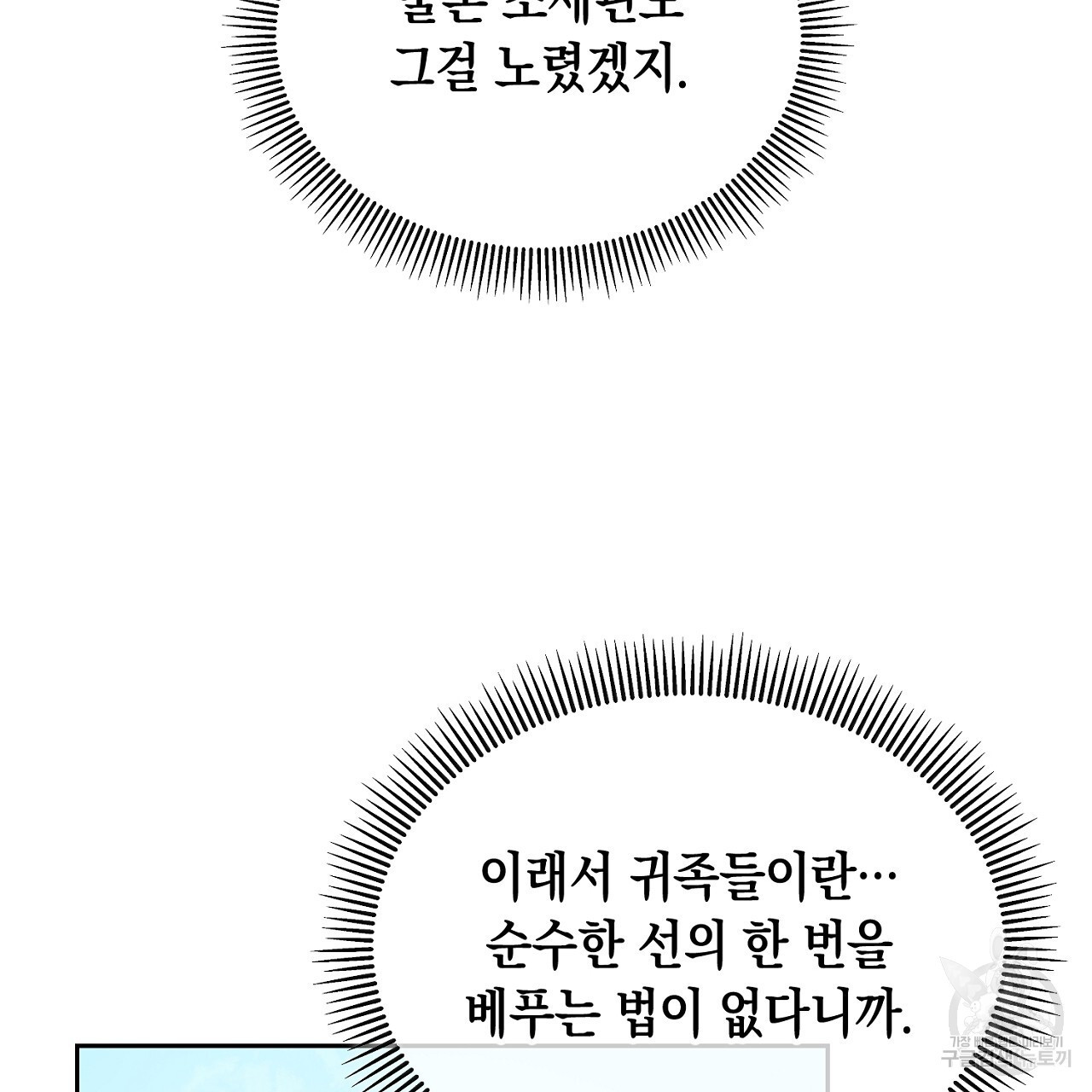 내 최애 까지 마라 1화 - 웹툰 이미지 59