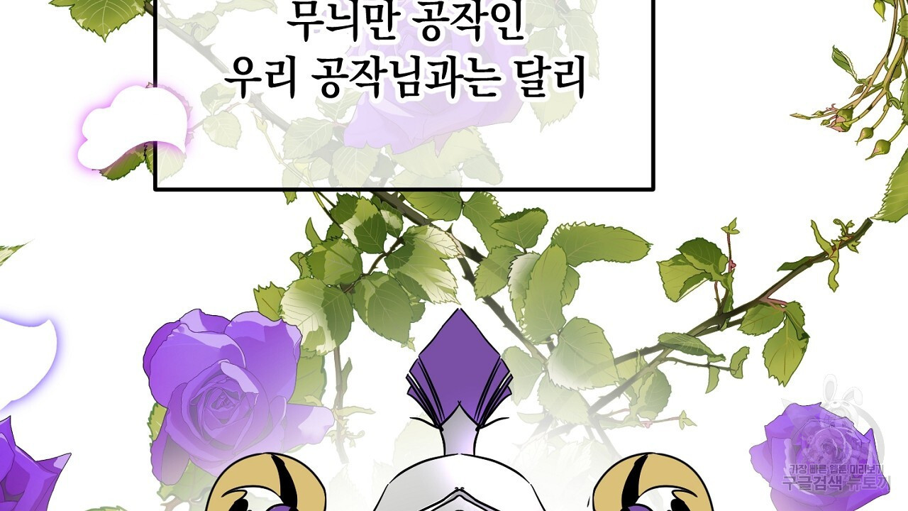 내 최애 까지 마라 1화 - 웹툰 이미지 72