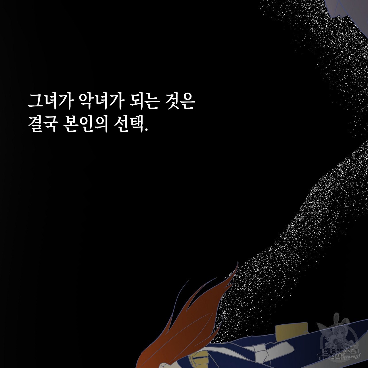 내 최애 까지 마라 1화 - 웹툰 이미지 83