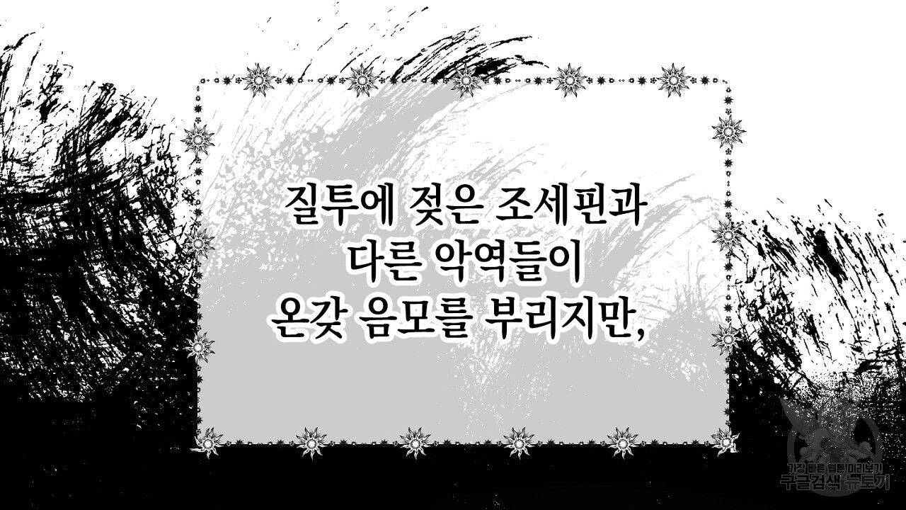 내 최애 까지 마라 1화 - 웹툰 이미지 102