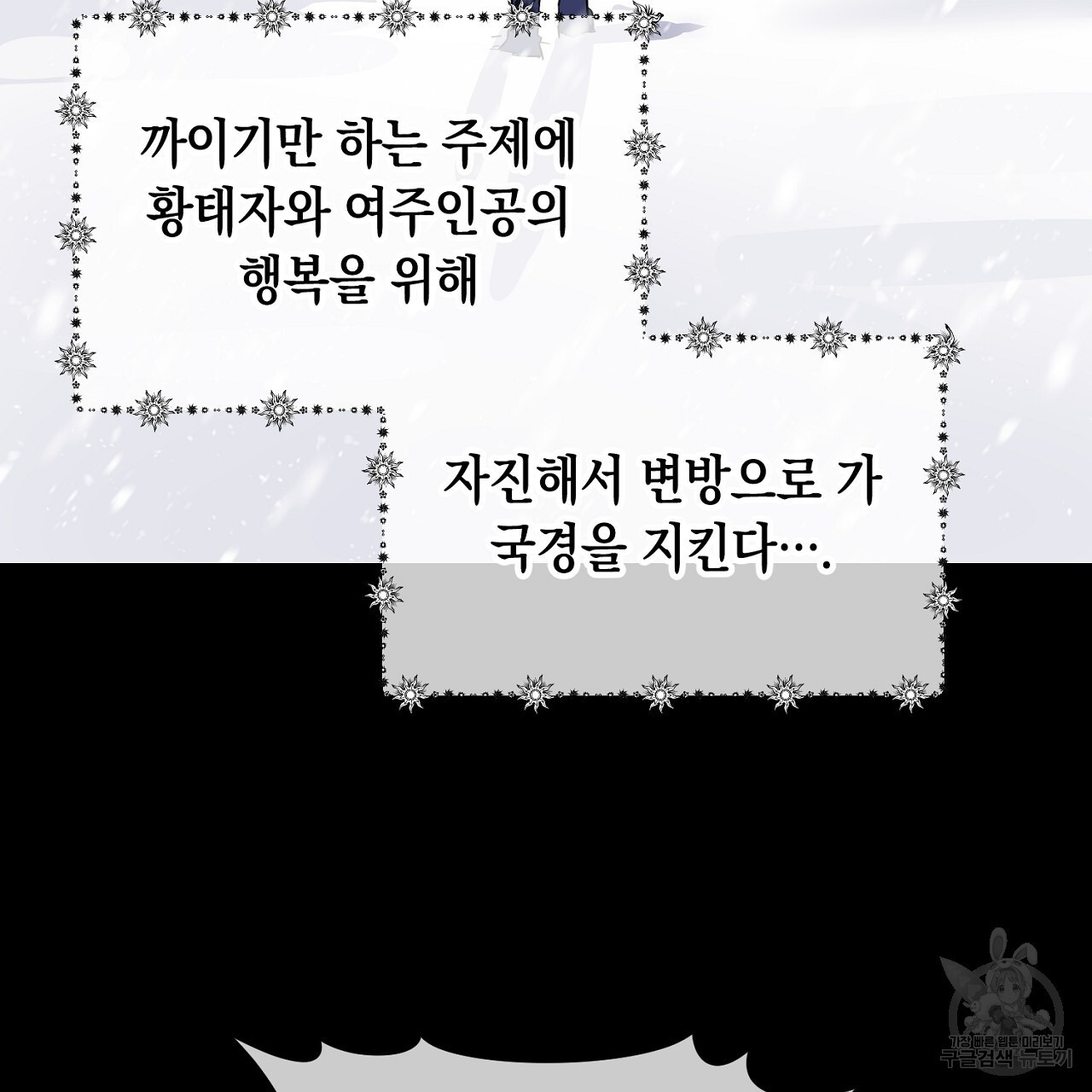 내 최애 까지 마라 1화 - 웹툰 이미지 115