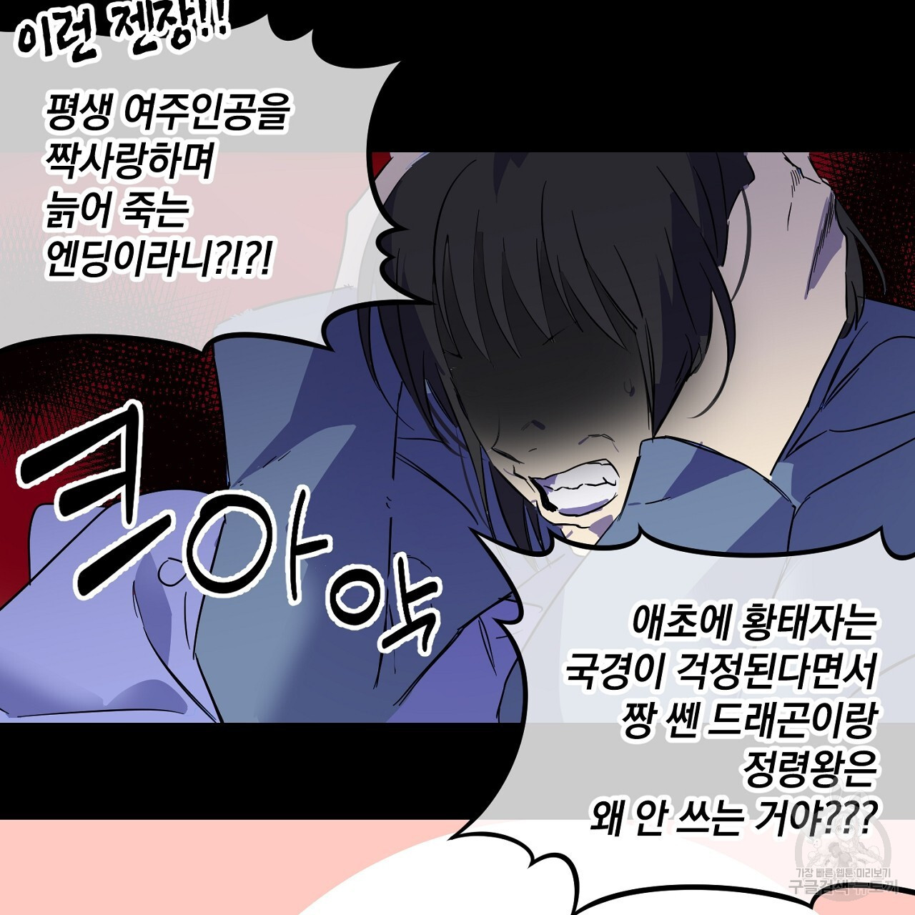 내 최애 까지 마라 1화 - 웹툰 이미지 117