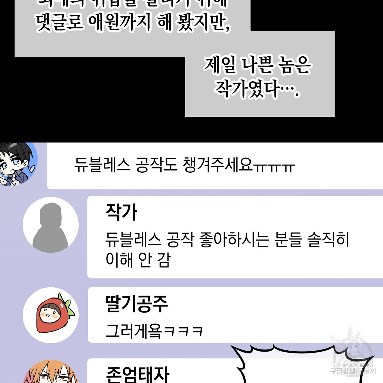 내 최애 까지 마라 1화 - 웹툰 이미지 121