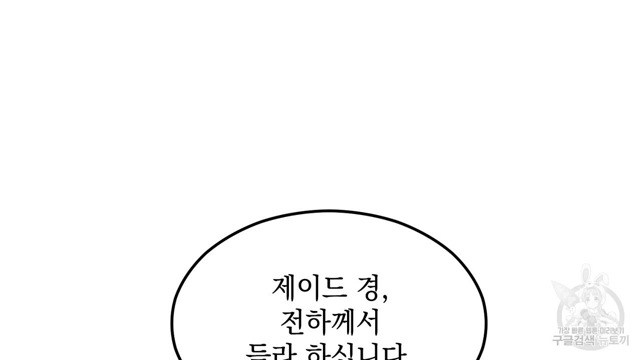 내 최애 까지 마라 1화 - 웹툰 이미지 126