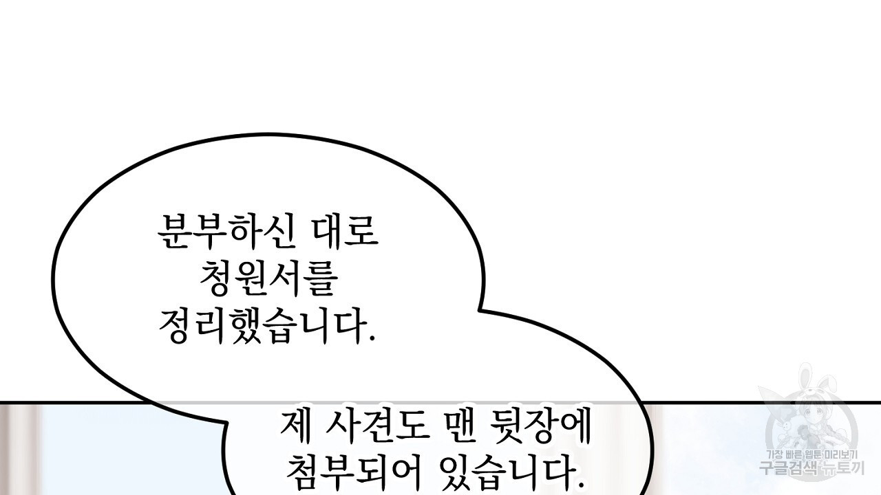 내 최애 까지 마라 1화 - 웹툰 이미지 132