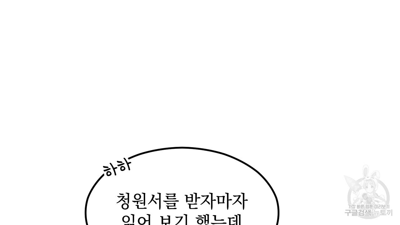 내 최애 까지 마라 1화 - 웹툰 이미지 134