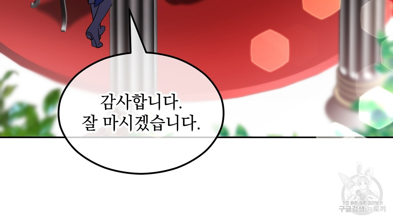 내 최애 까지 마라 1화 - 웹툰 이미지 138