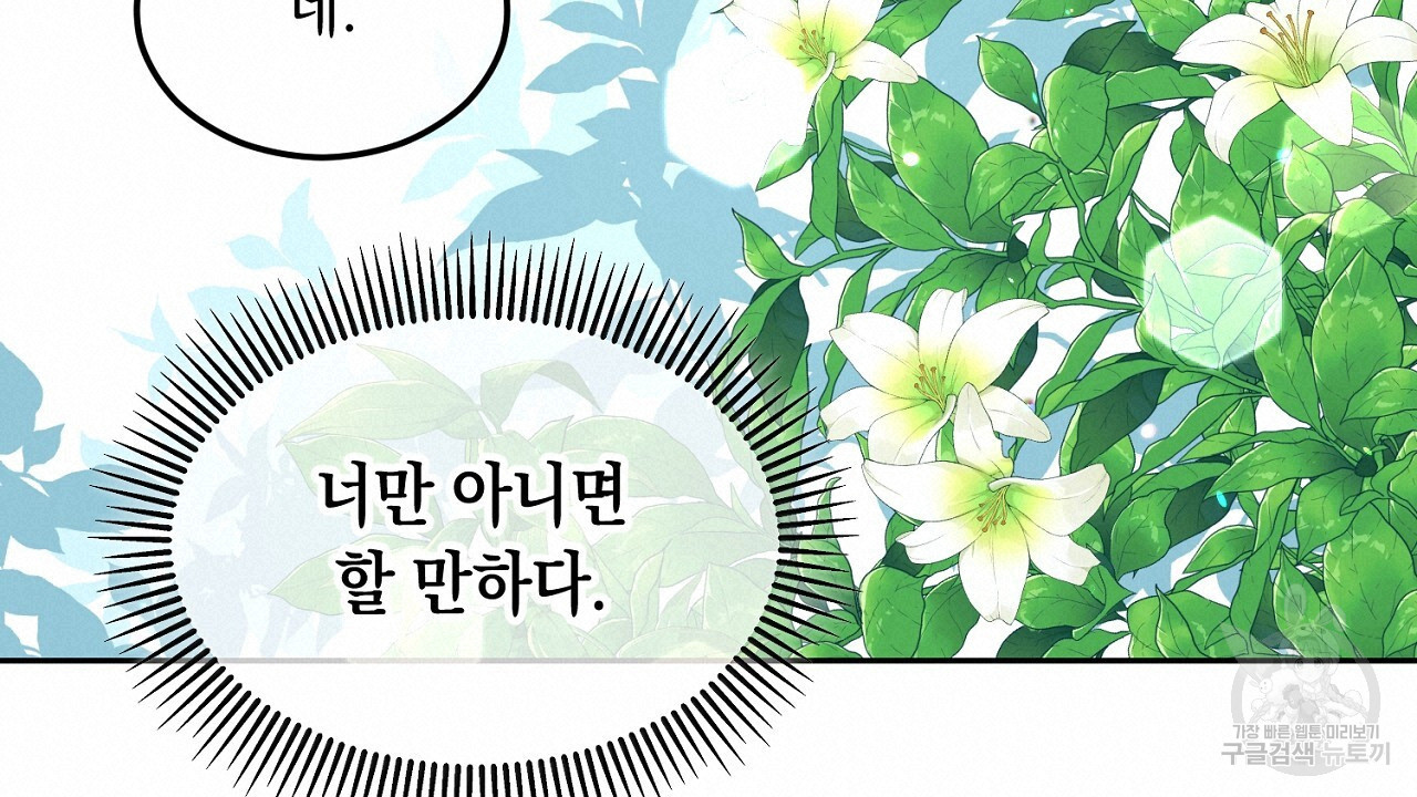 내 최애 까지 마라 1화 - 웹툰 이미지 140