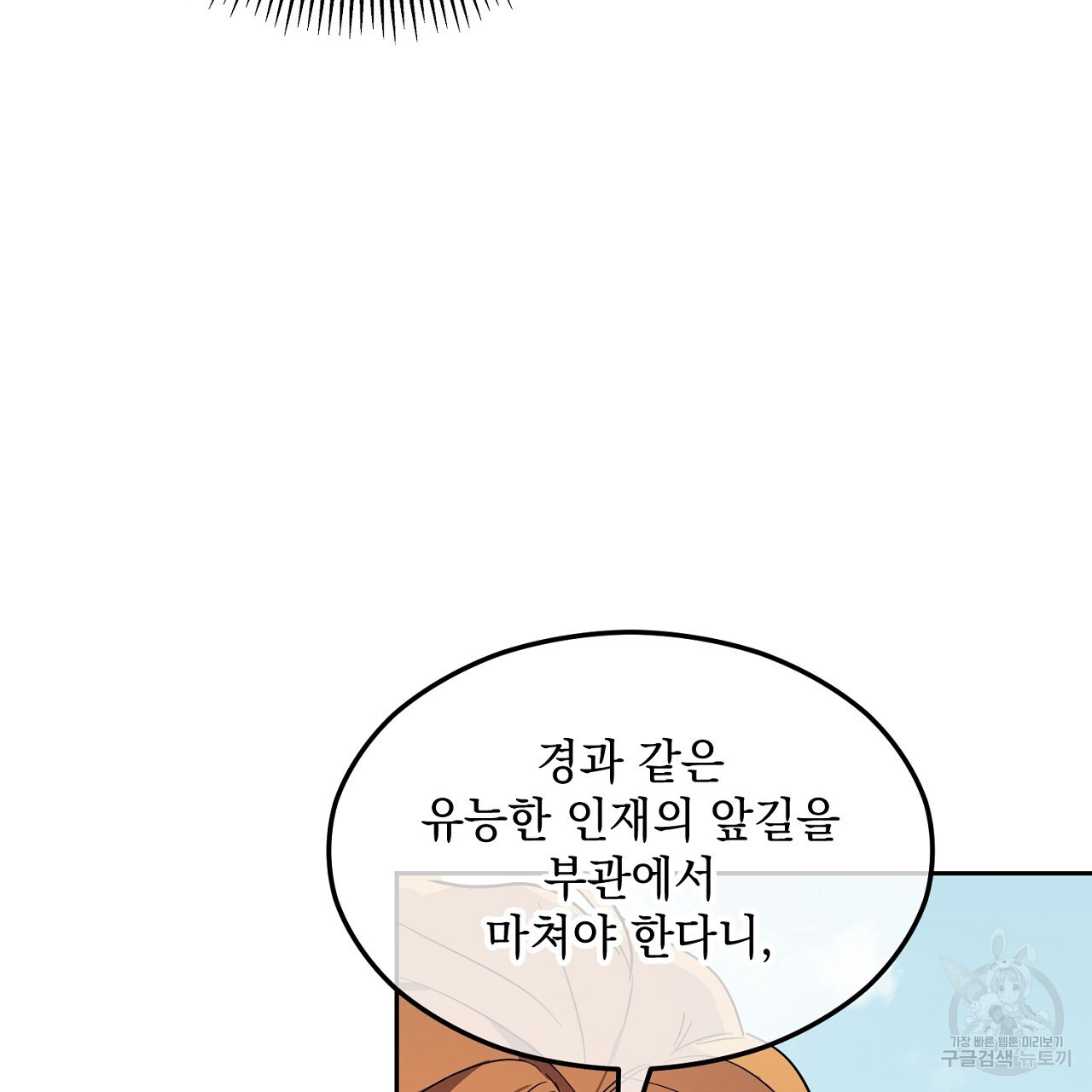 내 최애 까지 마라 1화 - 웹툰 이미지 141