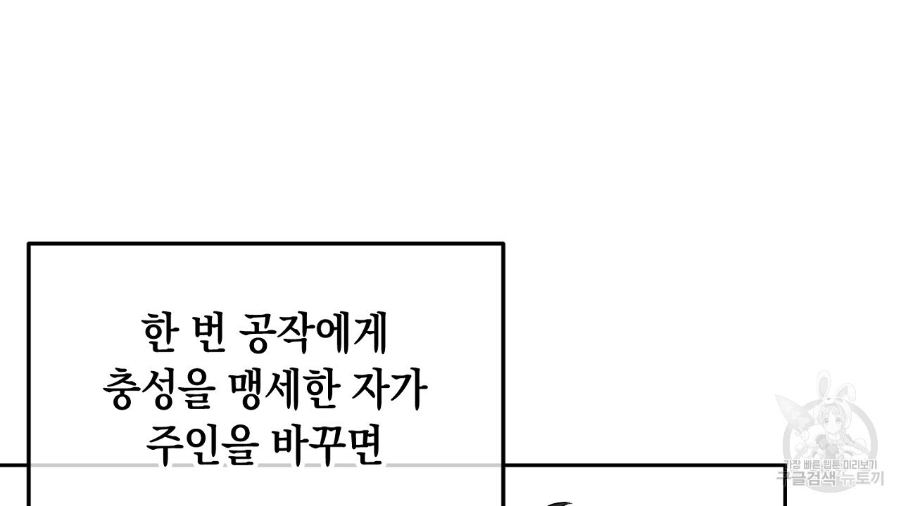 내 최애 까지 마라 1화 - 웹툰 이미지 150