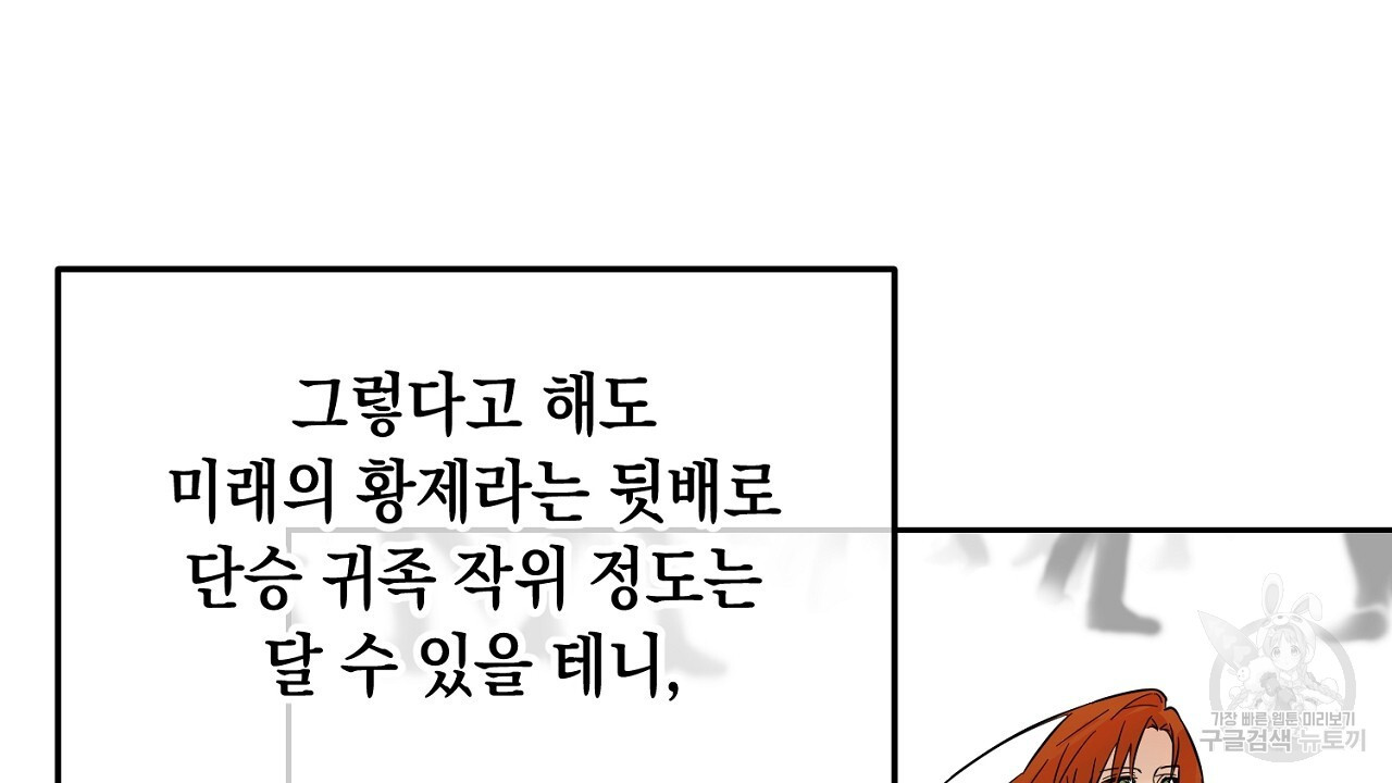 내 최애 까지 마라 1화 - 웹툰 이미지 152