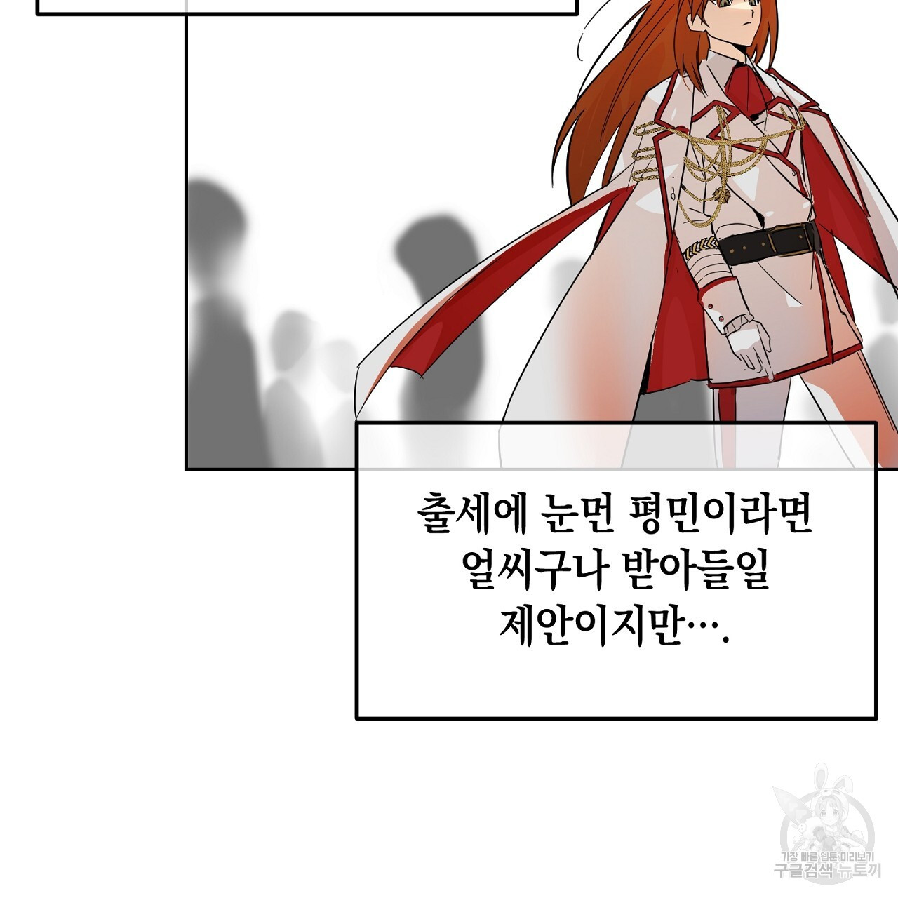 내 최애 까지 마라 1화 - 웹툰 이미지 153