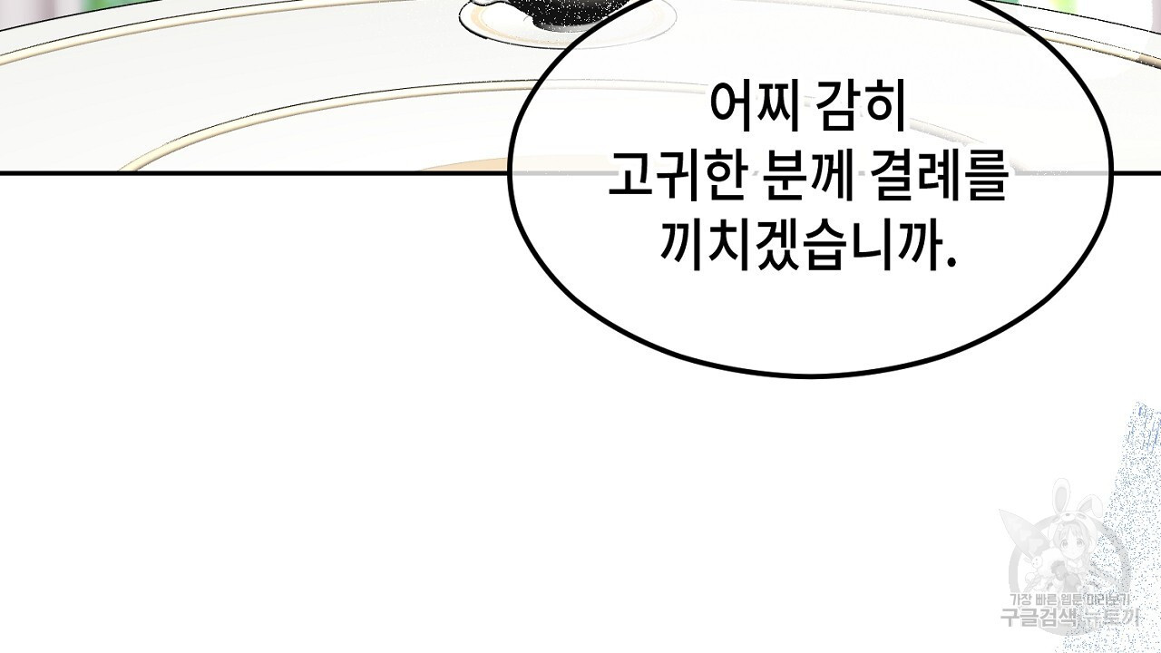 내 최애 까지 마라 1화 - 웹툰 이미지 158