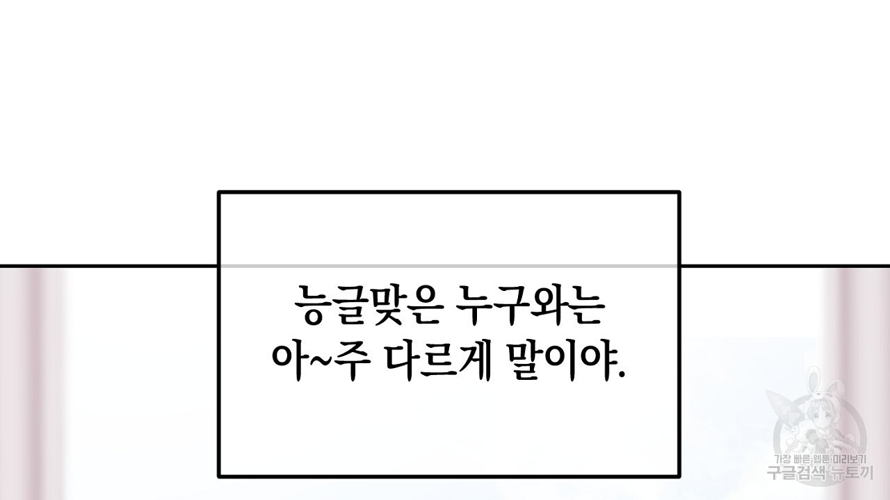 내 최애 까지 마라 1화 - 웹툰 이미지 166