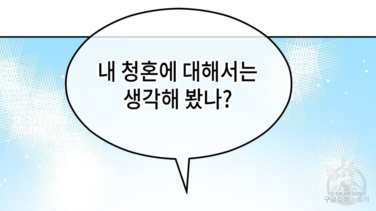 내 최애 까지 마라 1화 - 웹툰 이미지 172