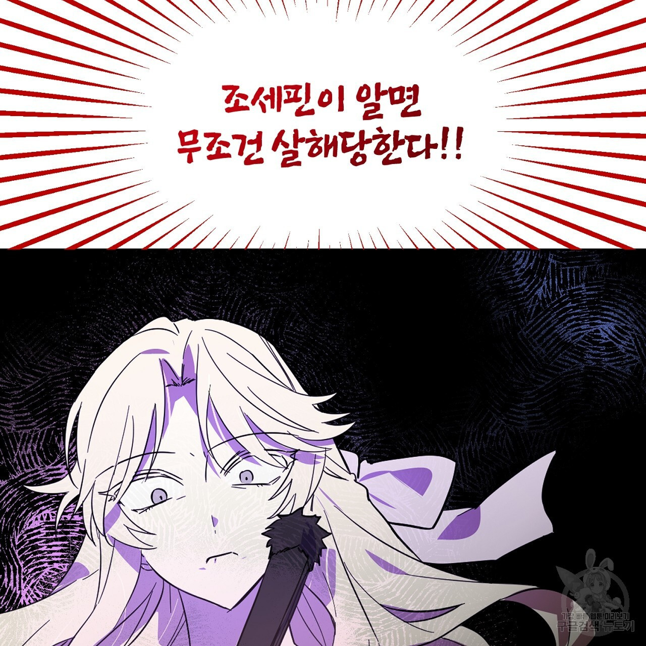 내 최애 까지 마라 2화 - 웹툰 이미지 7