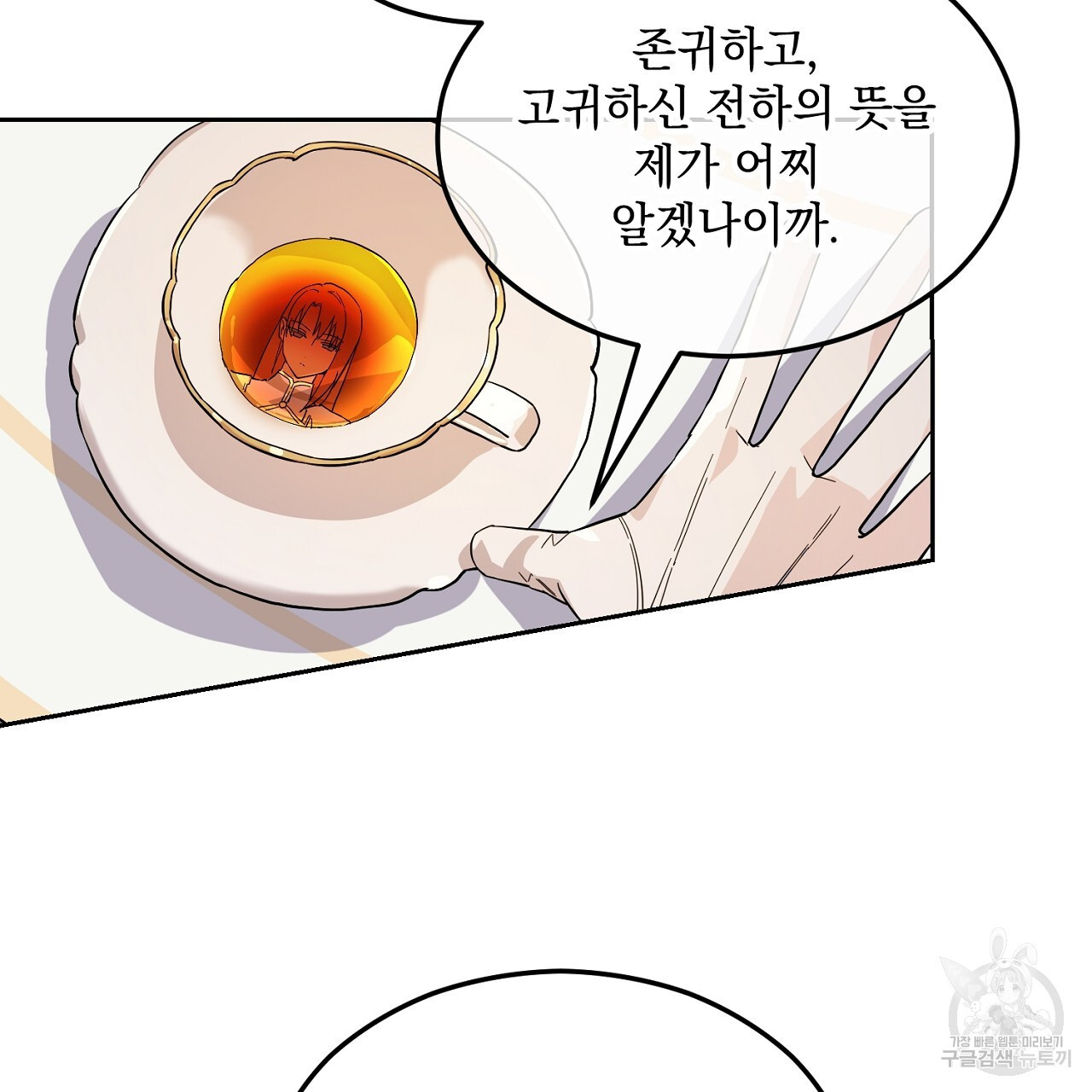 내 최애 까지 마라 2화 - 웹툰 이미지 23