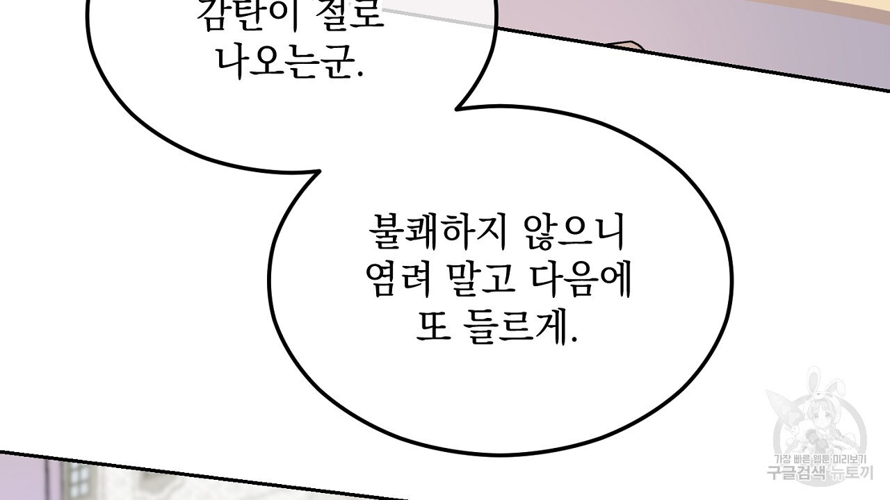 내 최애 까지 마라 2화 - 웹툰 이미지 34