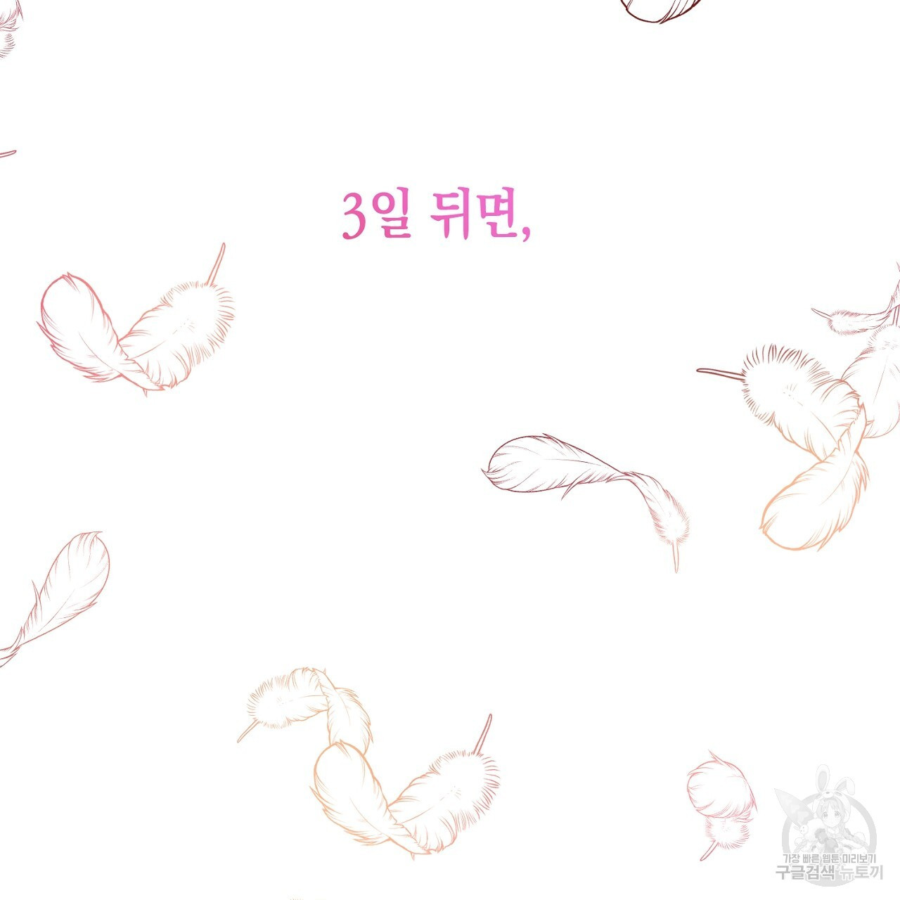 내 최애 까지 마라 2화 - 웹툰 이미지 41