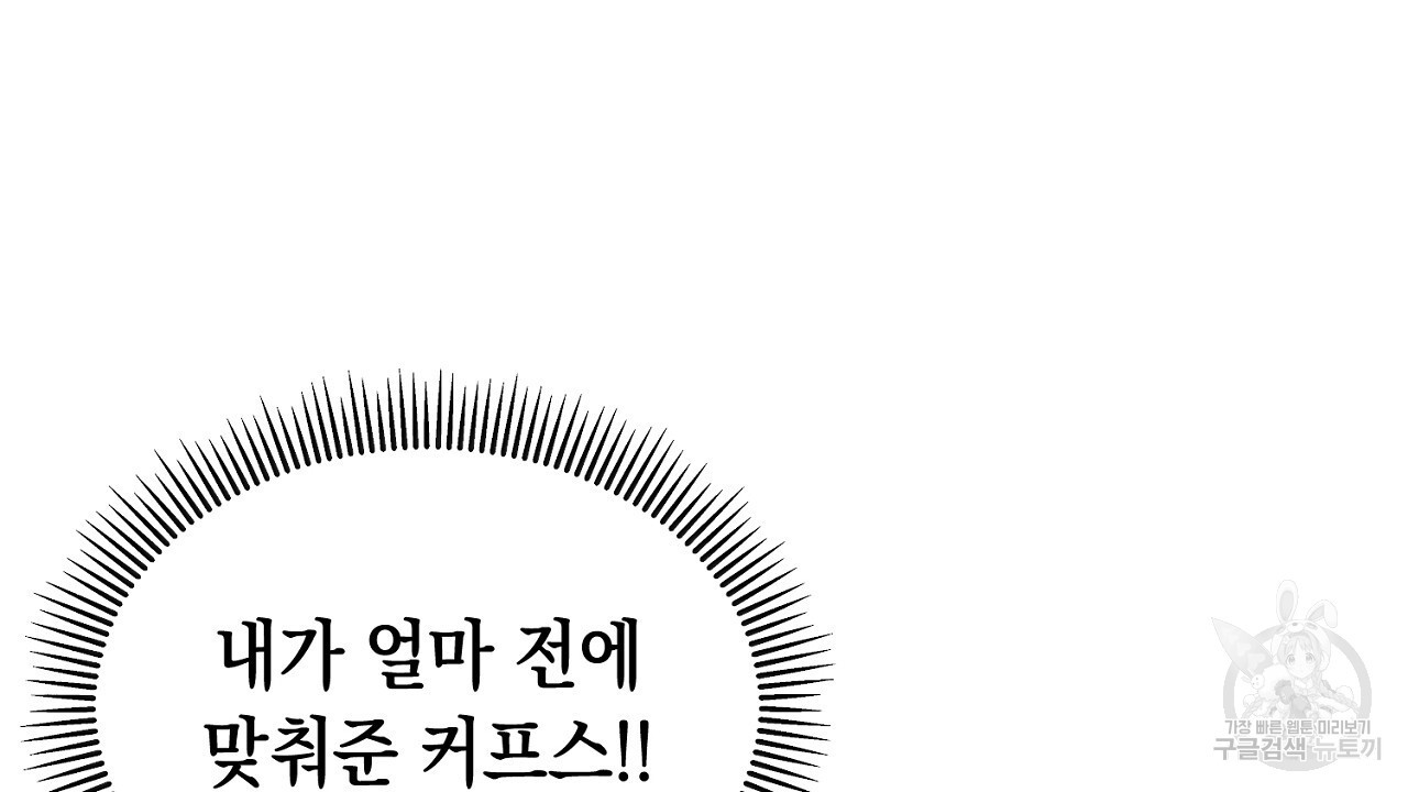 내 최애 까지 마라 2화 - 웹툰 이미지 58